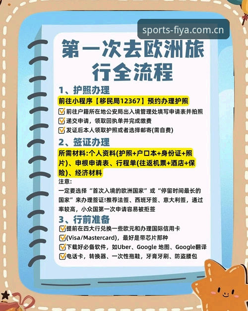 世界杯观赛受阻？飞亚体育平台教你应对签证与旅行难题的实用指南
